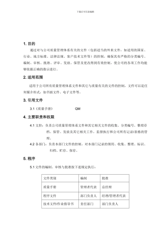COP-0401-文件记录控制程序