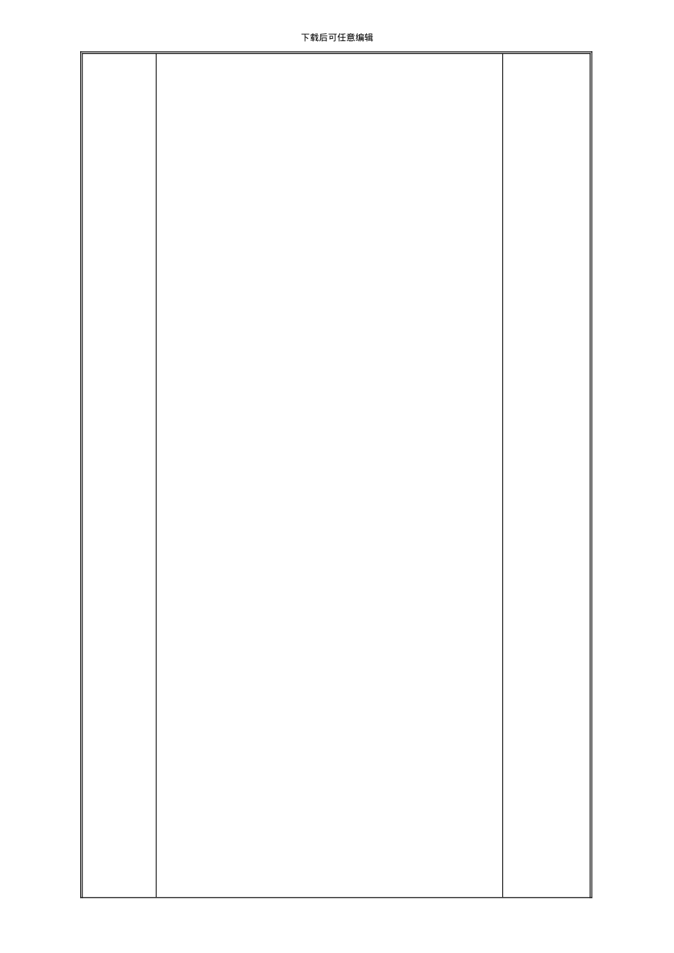 COP-05内部审核程序_第3页