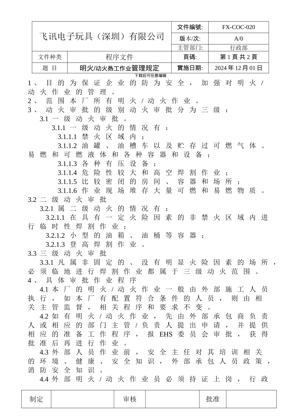 COC-20明火.动火热工作业管理规定_第1页