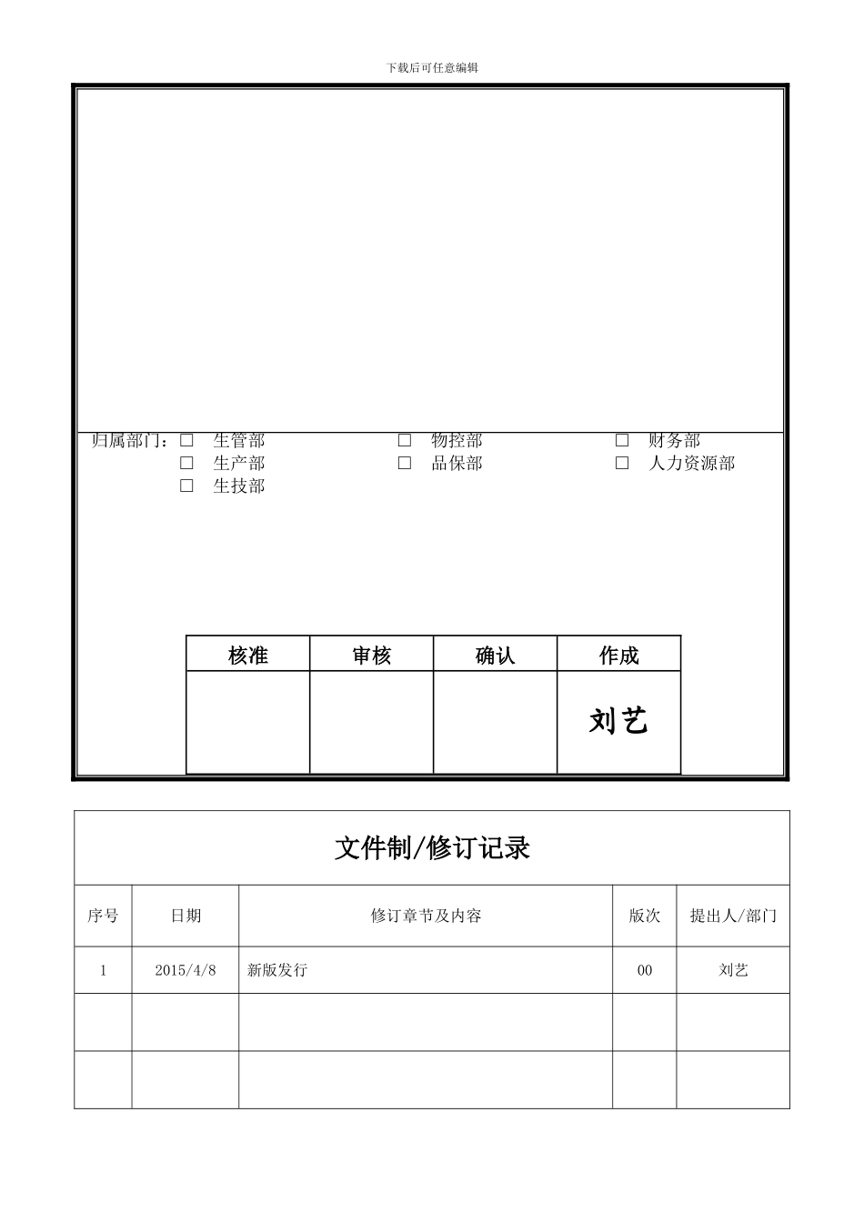 COP-743-01-均质材料拆分原则及风险等级管控程序_第2页