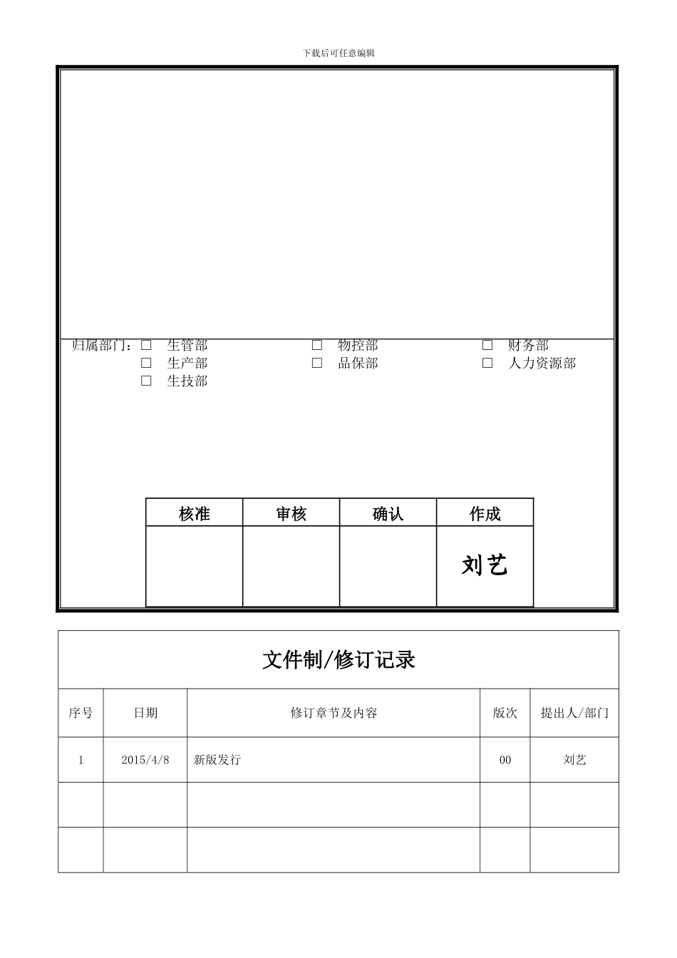 COP-741-01-供应商风险控制程序_第2页