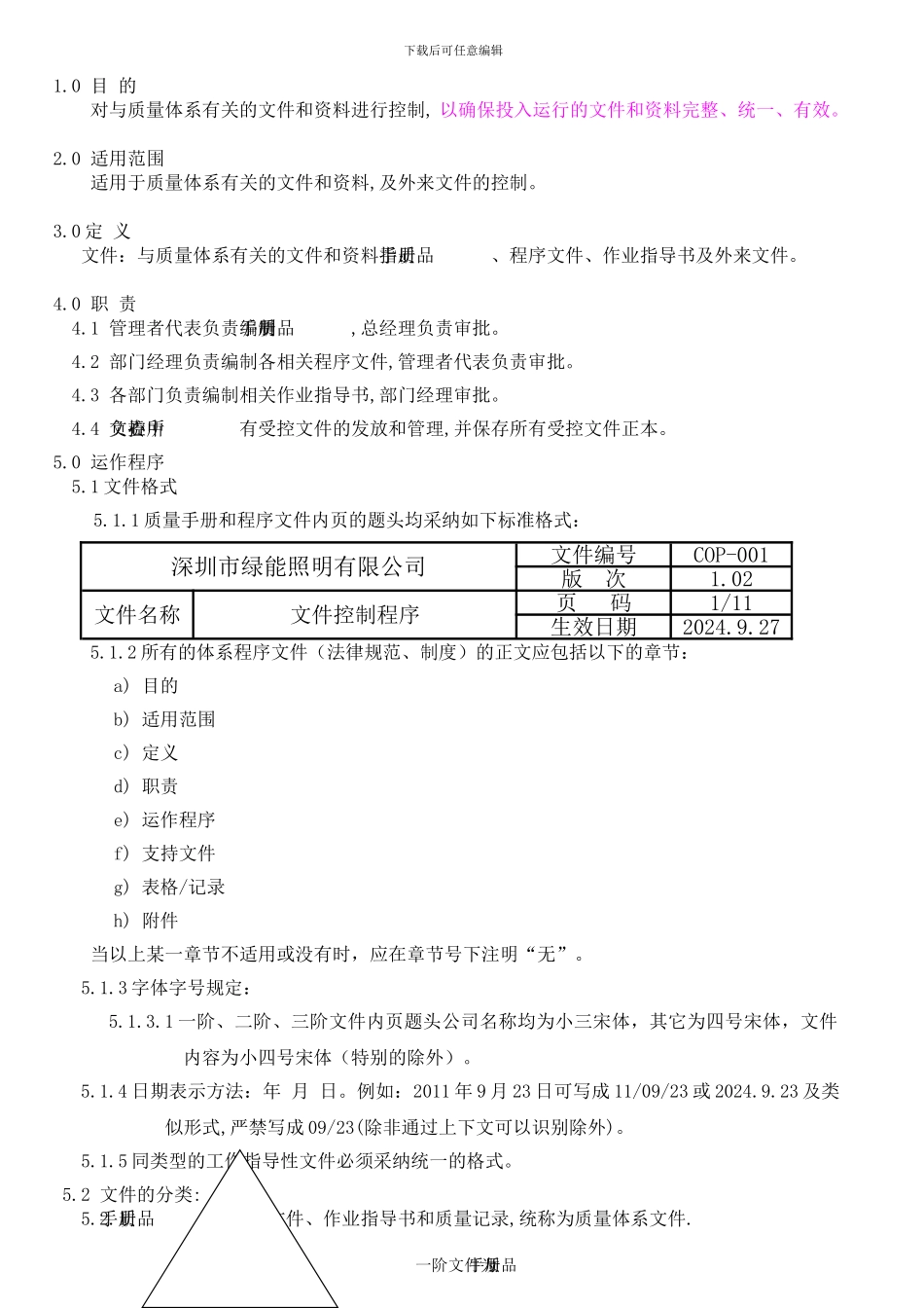 COP-001-1.03-文件控制程序_第2页