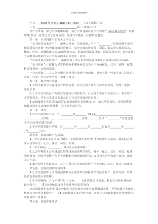 coco奶茶加盟合同范本