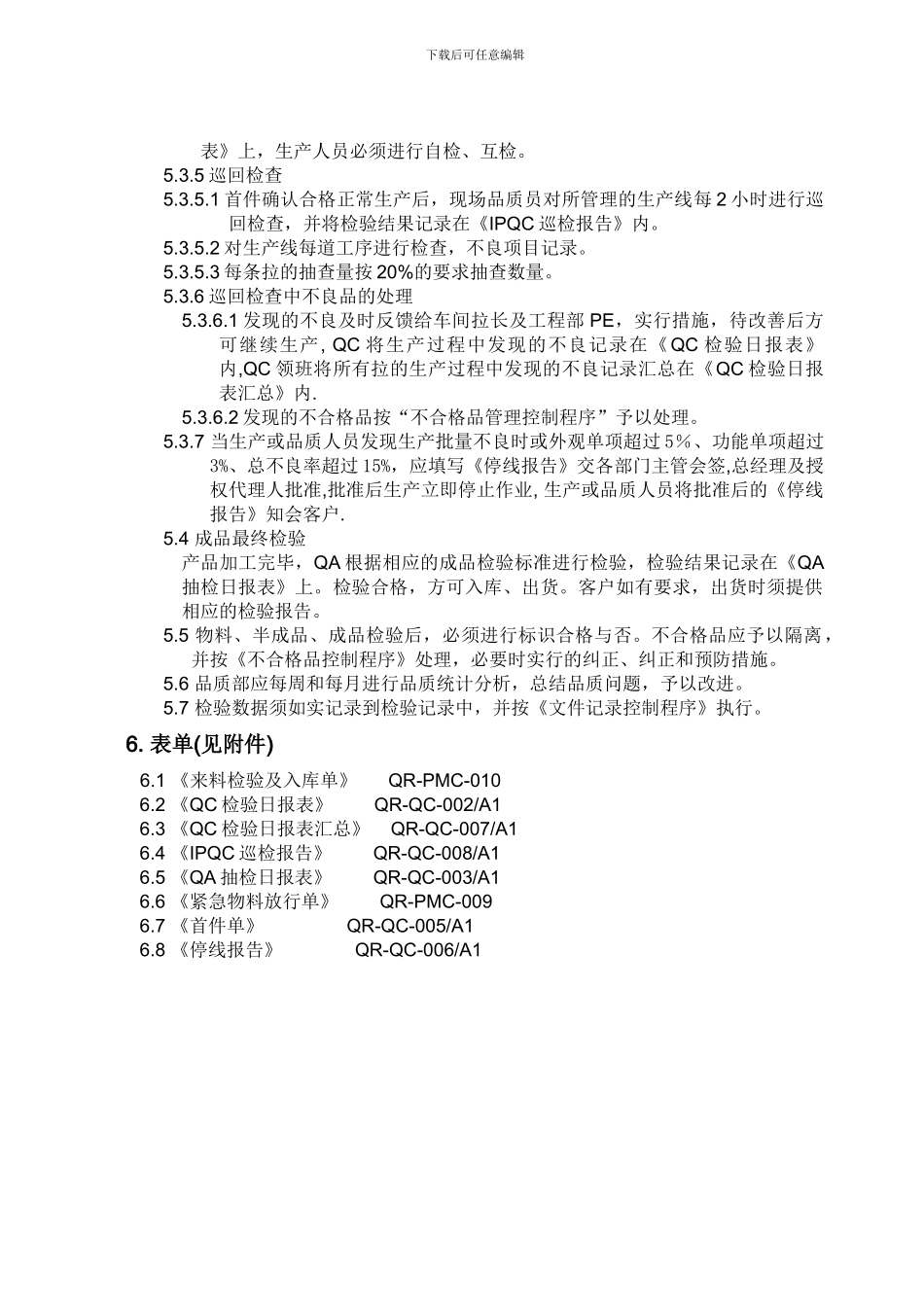 COP-0802-检验与测量控制程序_第3页