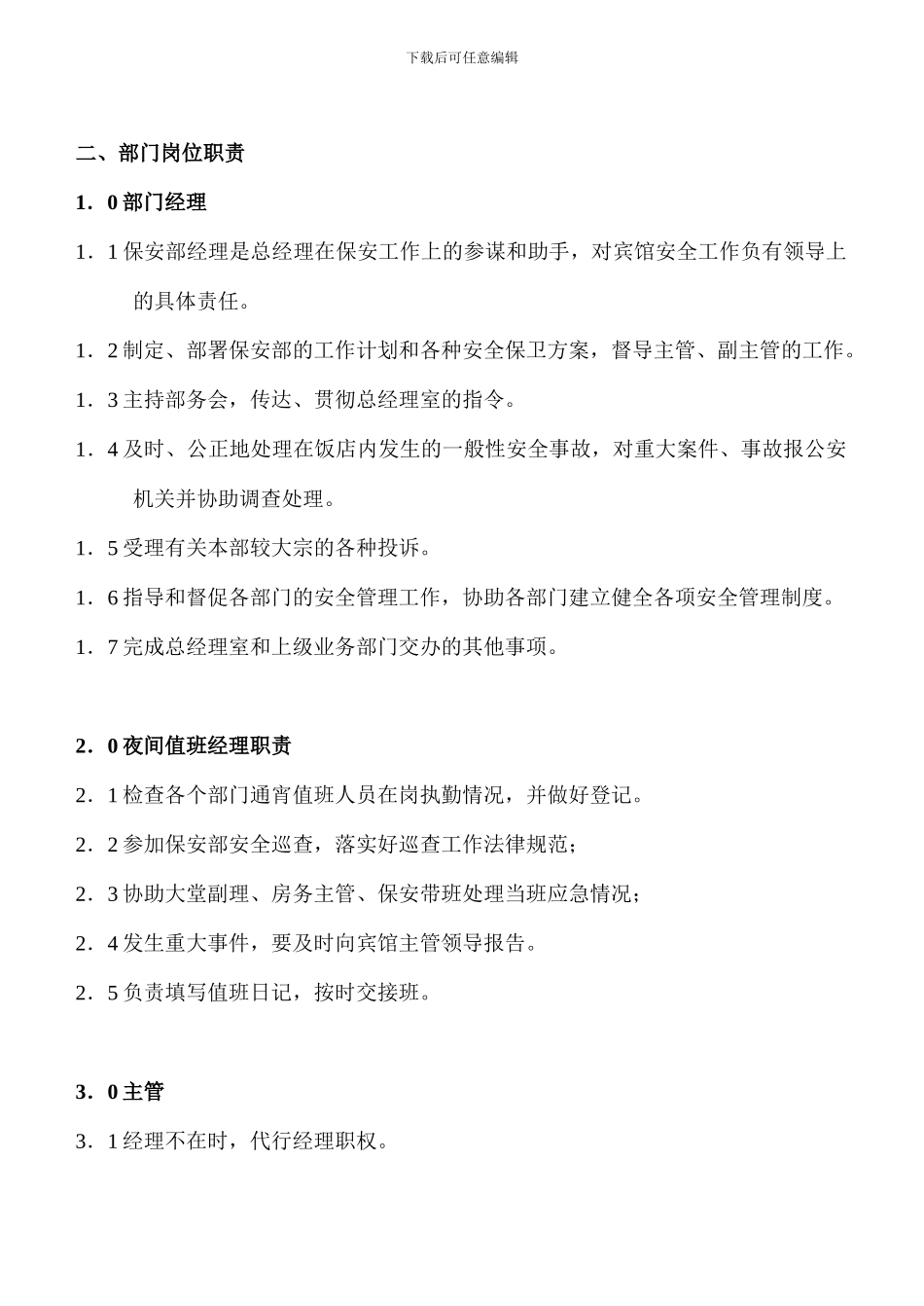 COP-BA-01保安部组织机构图与职责_第2页