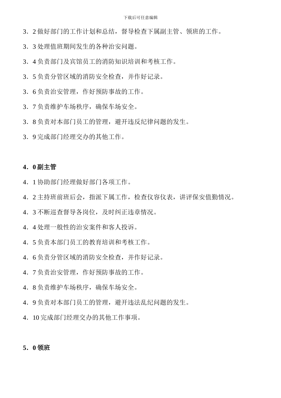 COP-BA-01保安部组织机构图与职责_第3页