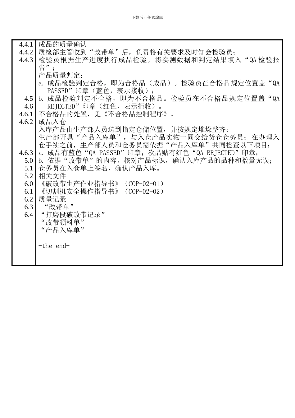 cop-02-00改带生产控制程序_第2页
