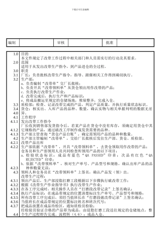 cop-02-00改带生产控制程序