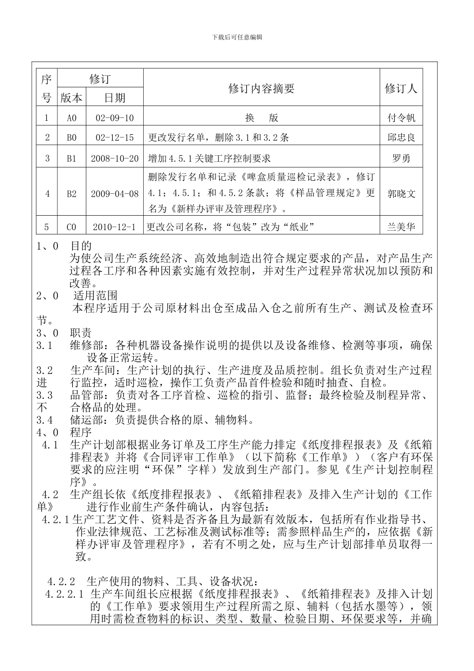 COP013-生产过程控制程序_第3页