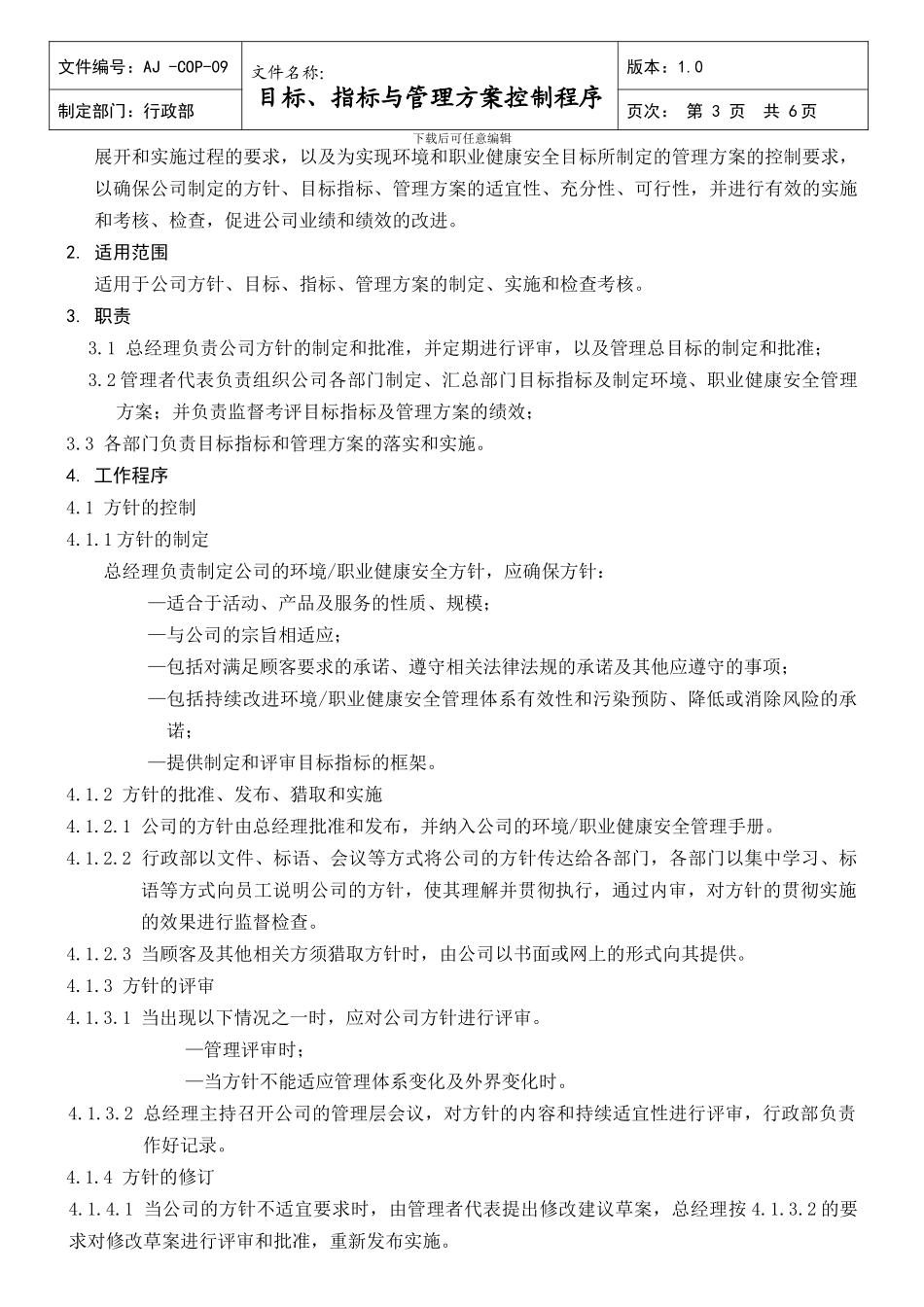 COP09环境职业健康安全目标、指标及管理方案控制程序2024_第3页