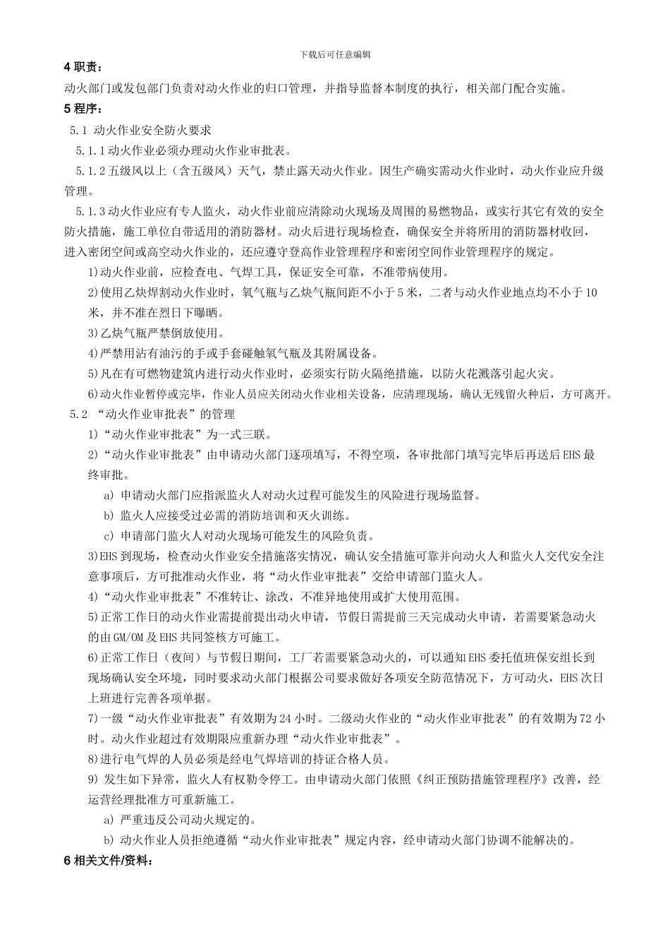 Corp-EHS-C-WI-009动火作业管理制度_第2页