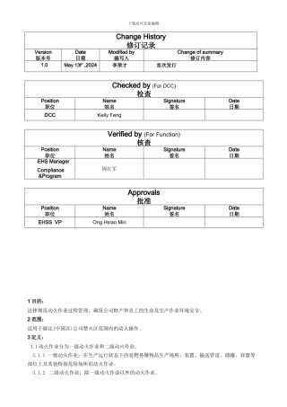 Corp-EHS-C-WI-009动火作业管理制度