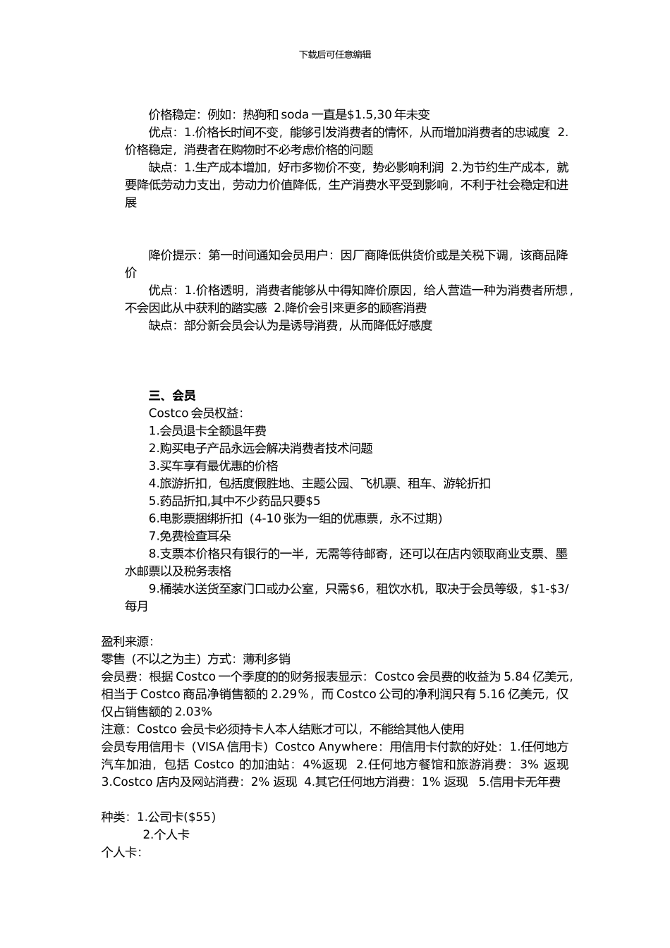 Costco运营利弊分析及会员政策_第3页