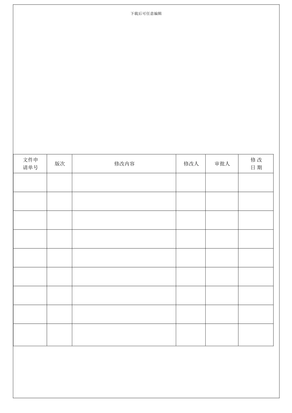 COP-06信息交流管理程序_第1页