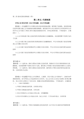 CPA《经济法》考点解读第02章-基本民事法律制度04