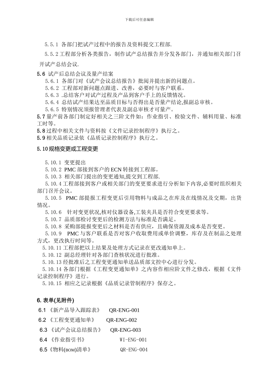 COP-0703-工艺控制程序_第2页