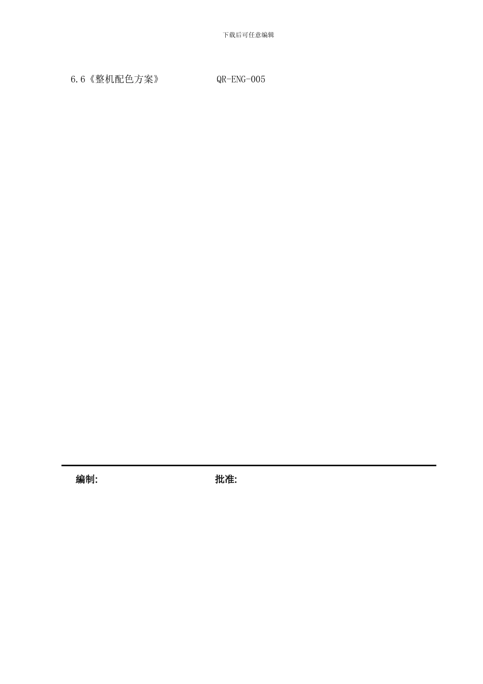 COP-0703-工艺控制程序_第3页