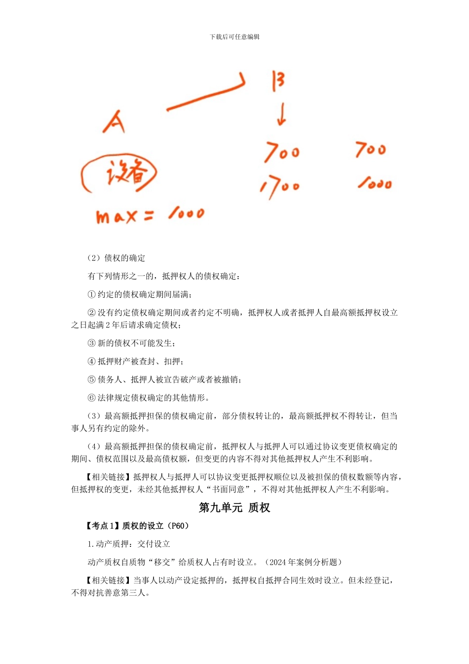 CPA《经济法》考点解读第03章-物权法律制度07_第2页