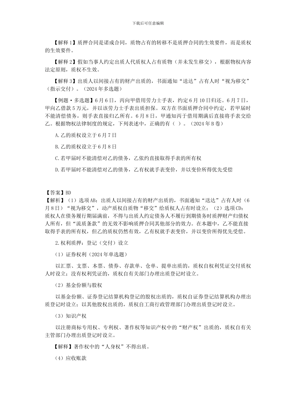 CPA《经济法》考点解读第03章-物权法律制度07_第3页