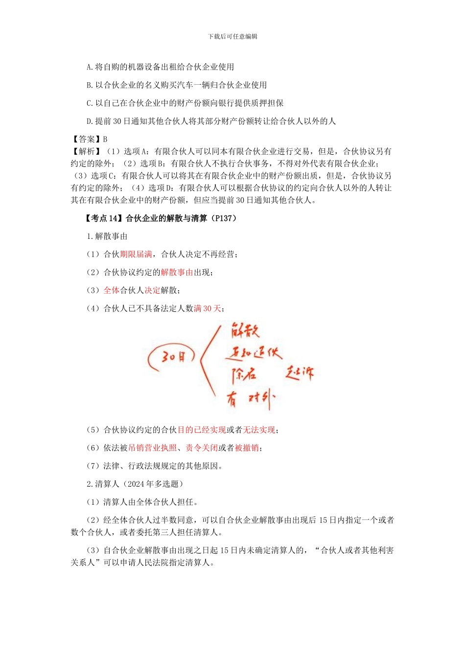 CPA《经济法》考点解读第05章-合伙企业法律制度05_第2页