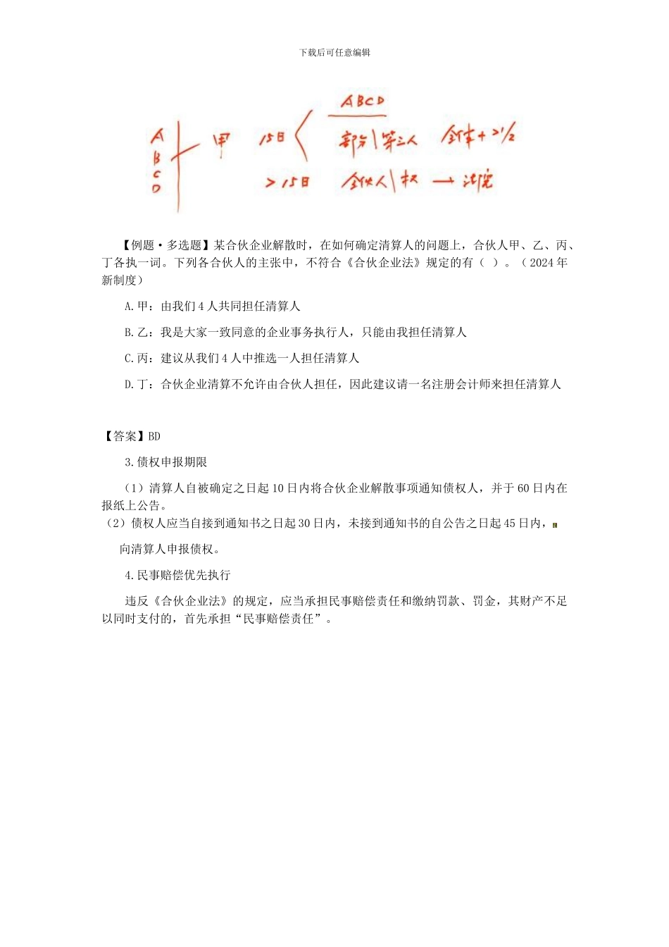 CPA《经济法》考点解读第05章-合伙企业法律制度05_第3页