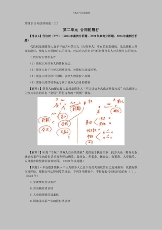 CPA《经济法》考点解读第04章-合同法律制度03