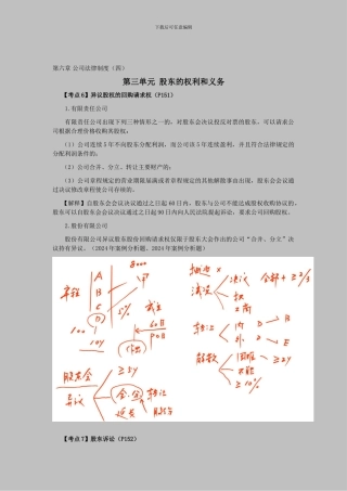 CPA《经济法》考点解读第06章-公司法律制度04