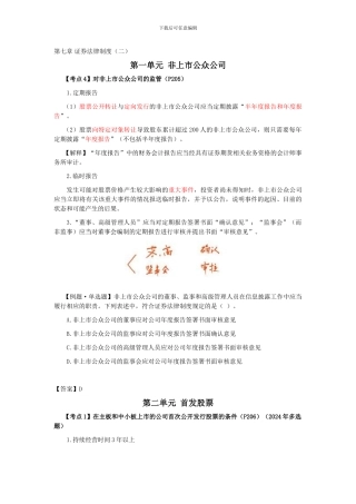 CPA《经济法》考点解读第07章-证券法律制度02