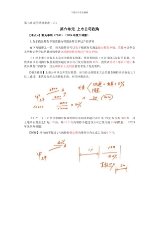 CPA《经济法》考点解读第07章-证券法律制度08