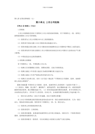 CPA《经济法》考点解读第07章-证券法律制度07