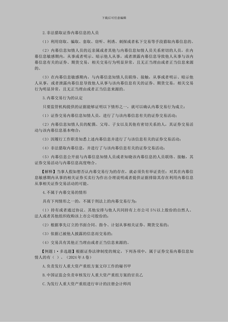 CPA《经济法》考点解读第07章-证券法律制度12_第3页