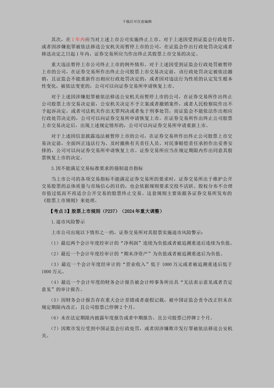 CPA《经济法》考点解读第07章-证券法律制度14_第2页