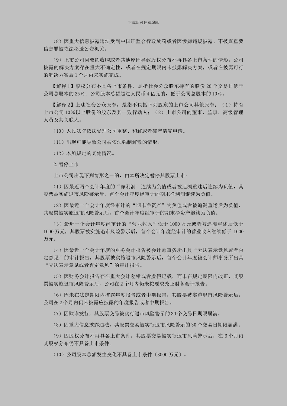 CPA《经济法》考点解读第07章-证券法律制度14_第3页