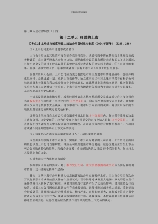 CPA《经济法》考点解读第07章-证券法律制度14