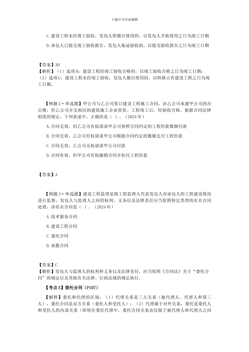 CPA《经济法》考点解读第04章-合同法律制度13_第3页