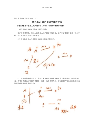 CPA《经济法》考点解读第08章-企业破产法律制度03