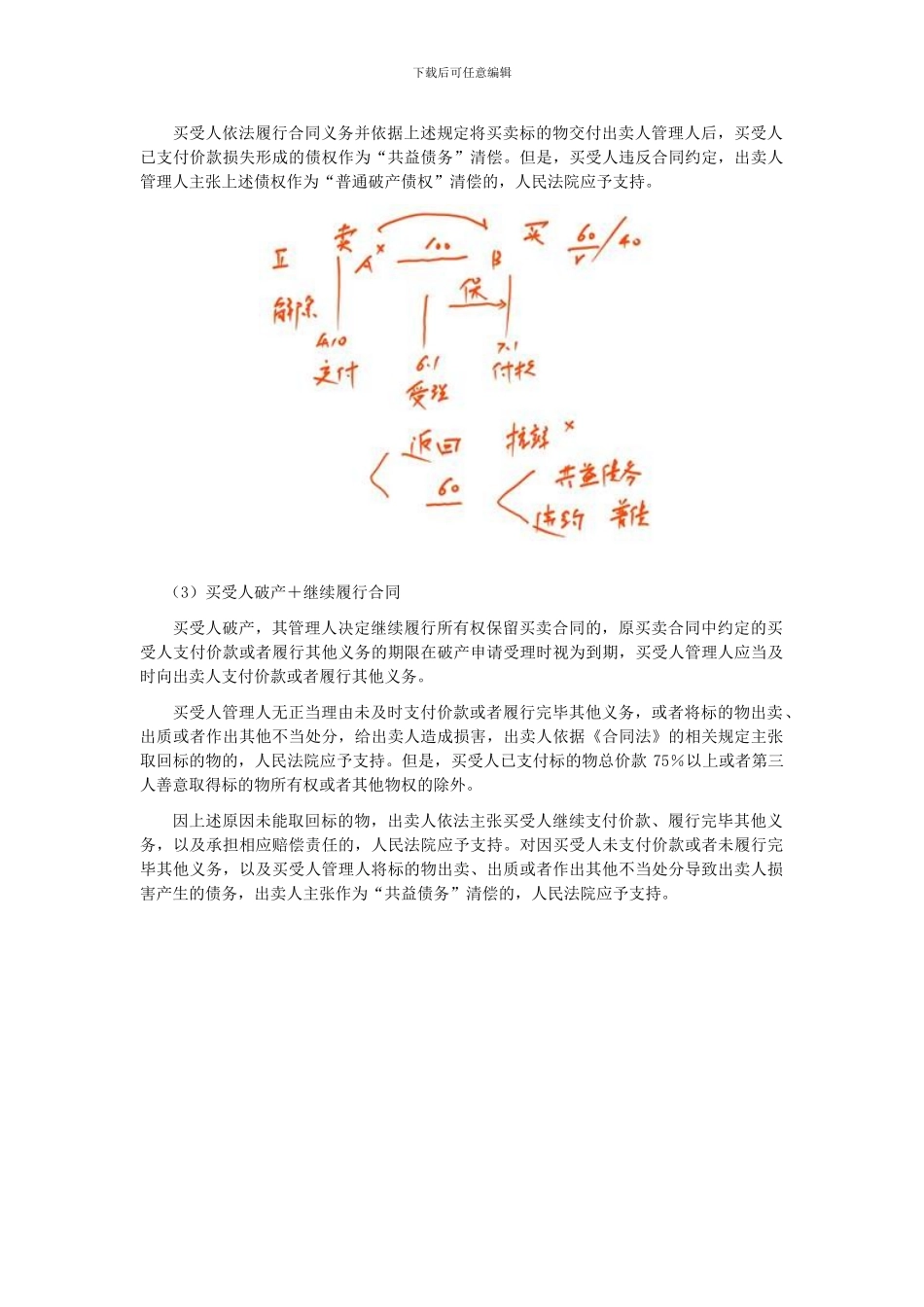 CPA《经济法》考点解读第08章-企业破产法律制度07_第3页