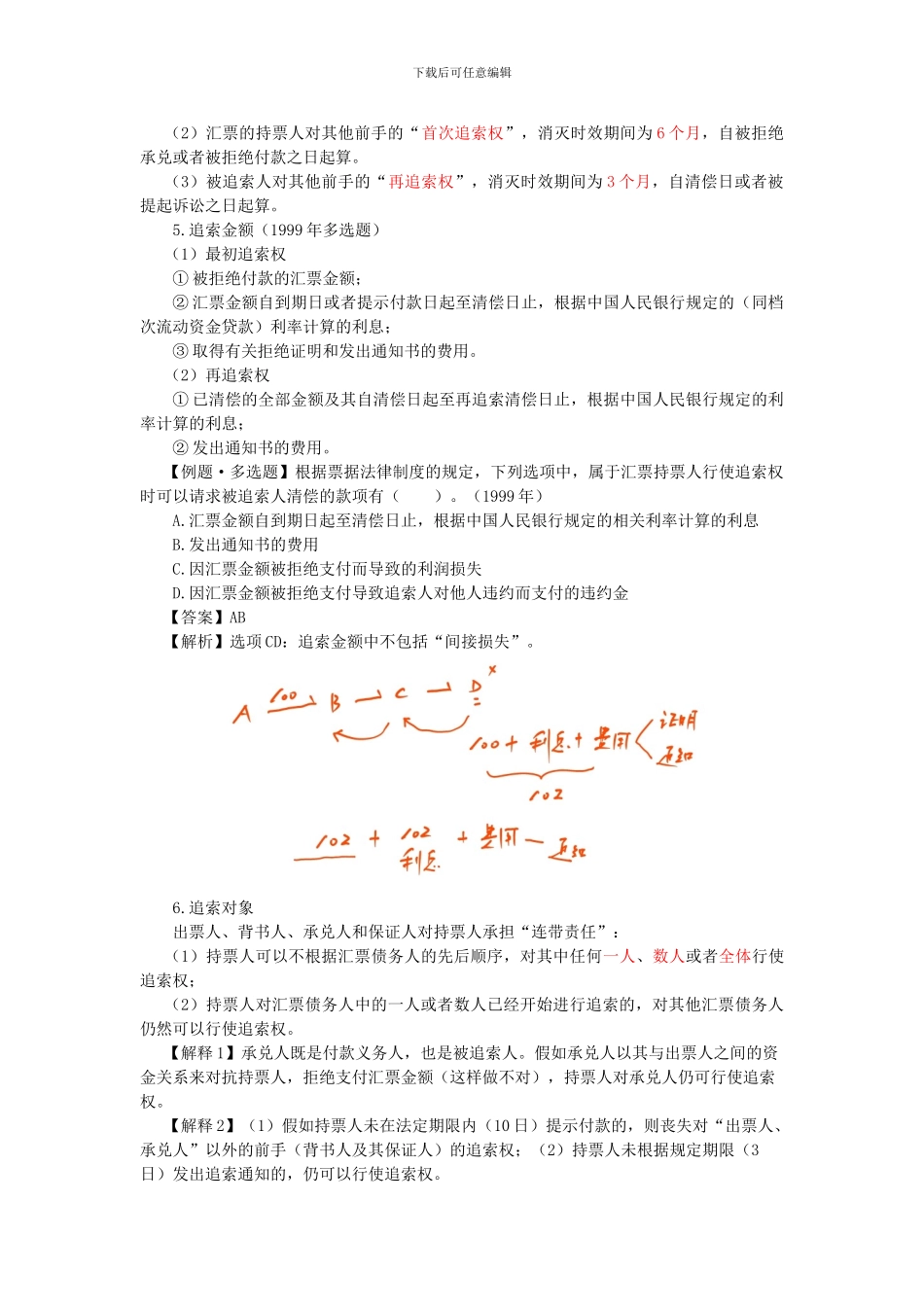 CPA《经济法》考点解读第09章-票据与支付结算法律制度06_第3页