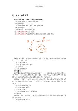 CPA《经济法》考点解读第09章-票据与支付结算法律制度06
