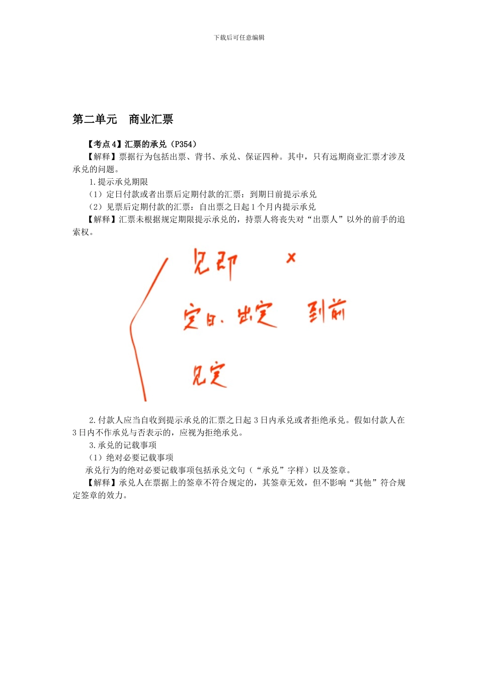 CPA《经济法》考点解读第09章-票据与支付结算法律制度05_第1页