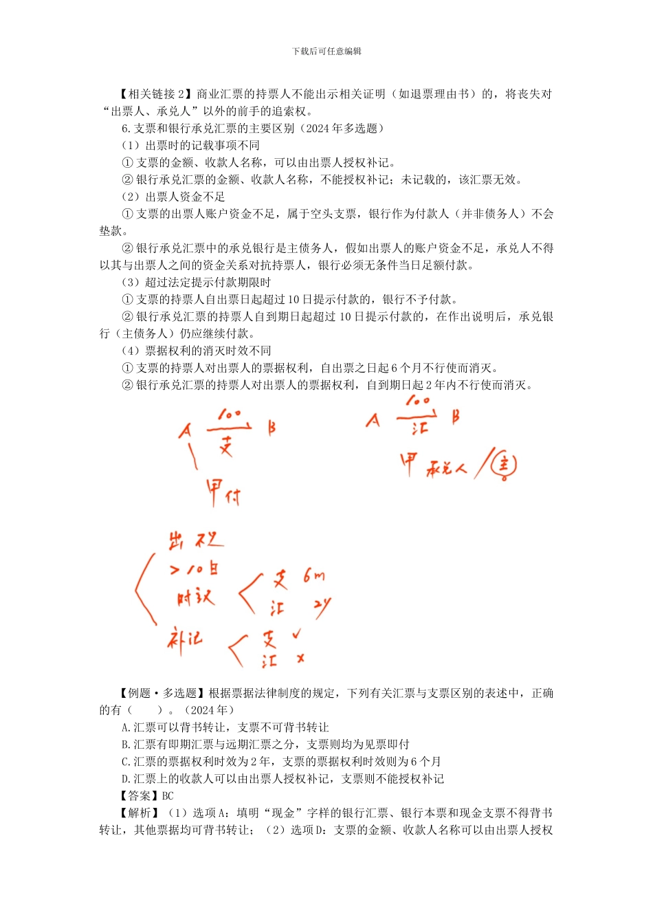 CPA《经济法》考点解读第09章-票据与支付结算法律制度05_第3页
