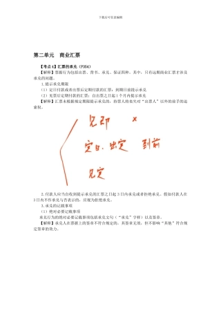 CPA《经济法》考点解读第09章-票据与支付结算法律制度05