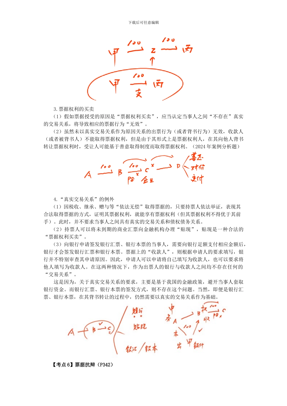 CPA《经济法》考点解读第09章-票据与支付结算法律制度08_第3页