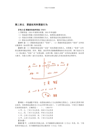 CPA《经济法》考点解读第09章-票据与支付结算法律制度08