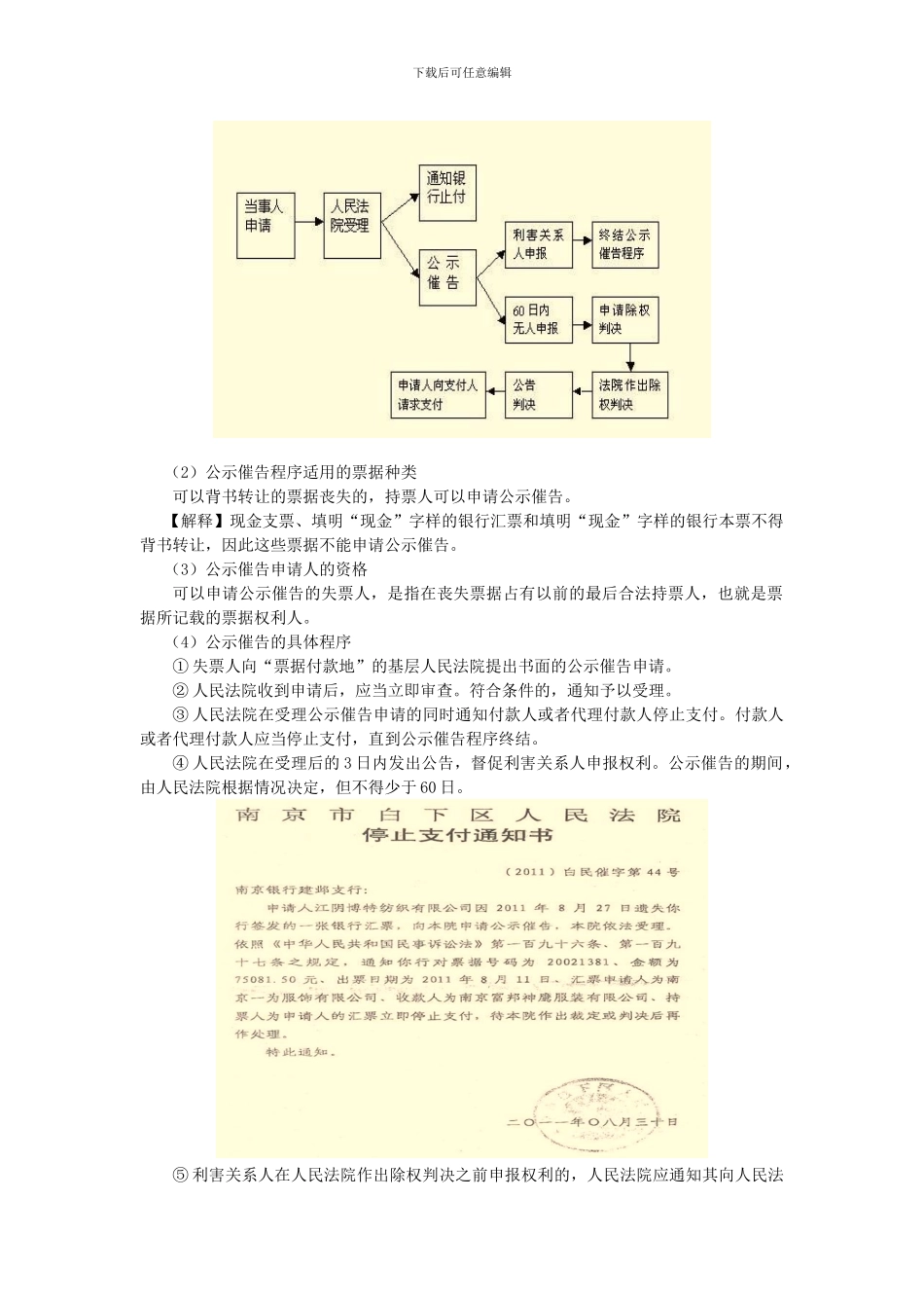 CPA《经济法》考点解读第09章-票据与支付结算法律制度09_第3页