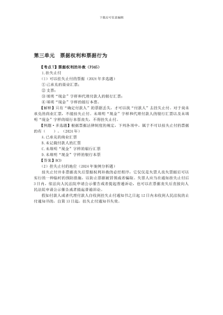 CPA《经济法》考点解读第09章-票据与支付结算法律制度09