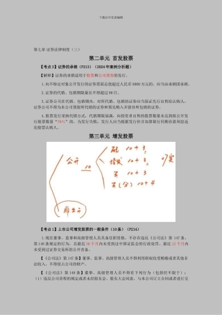 CPA《经济法》考点解读第07章-证券法律制度03