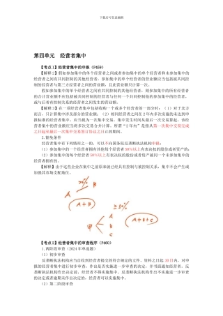 CPA《经济法》考点解读第11章-反垄断法律制度04