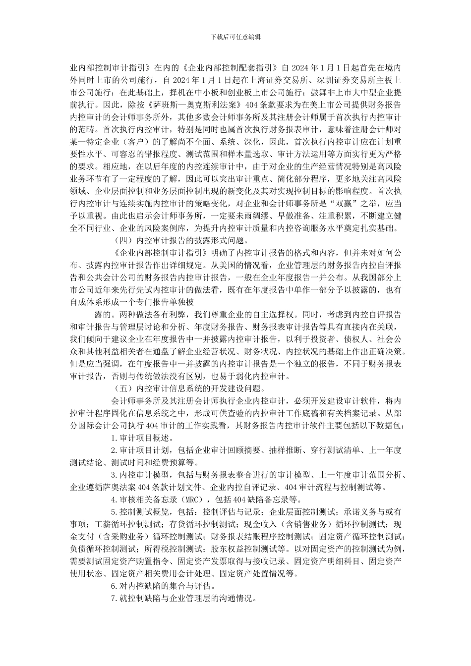 CPA审计是提升内控有效性的制度安排_第3页