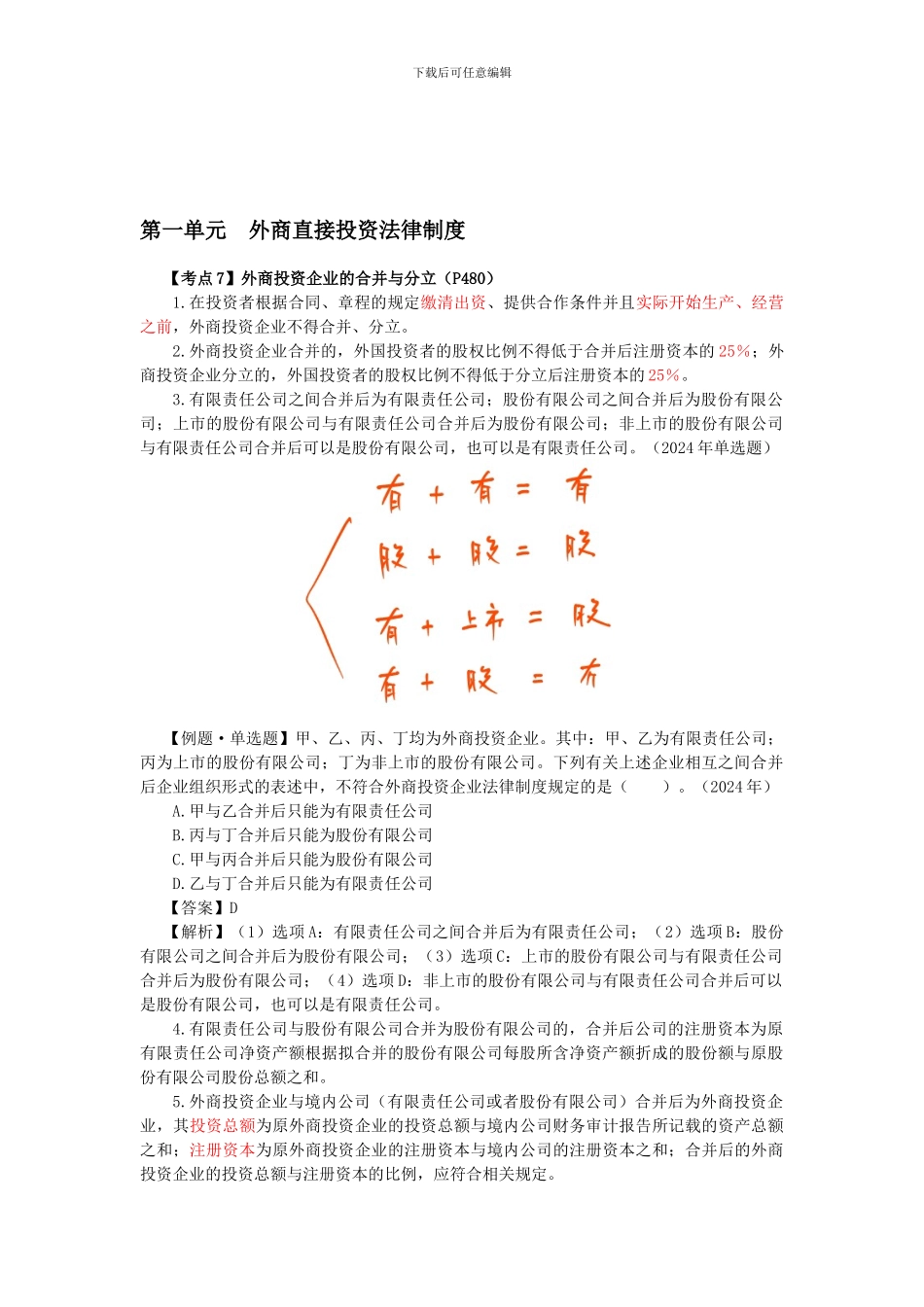 CPA《经济法》考点解读第12章-涉外经济法律制度03_第1页
